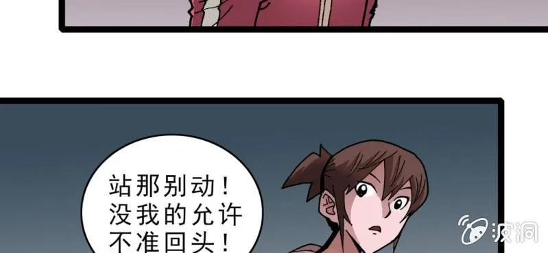 第二十六话 是女的？ 第96页