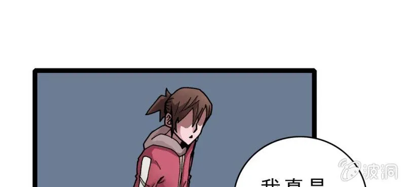 第二十六话 是女的？ 第98页
