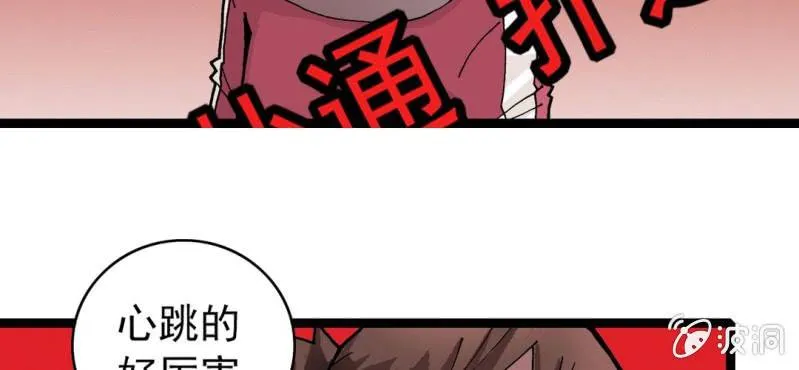 第二十七话 魔鬼的盒子 第6页