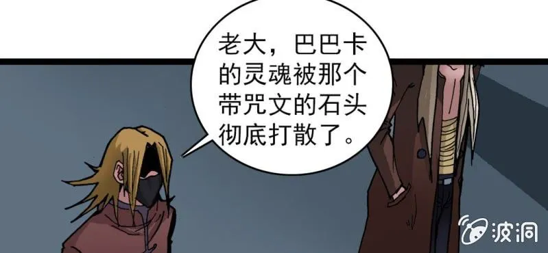 第二十七话 魔鬼的盒子 第85页