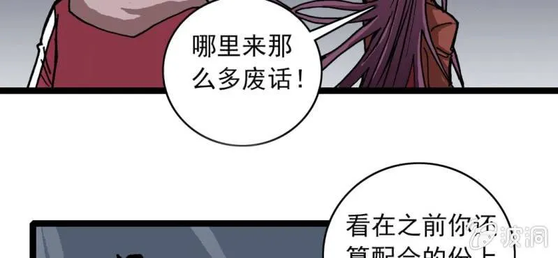 第三十话 神像 第13页