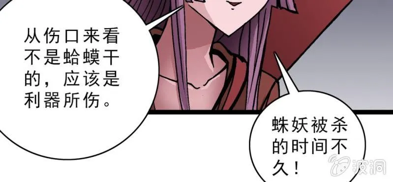 第三十话 神像 第41页