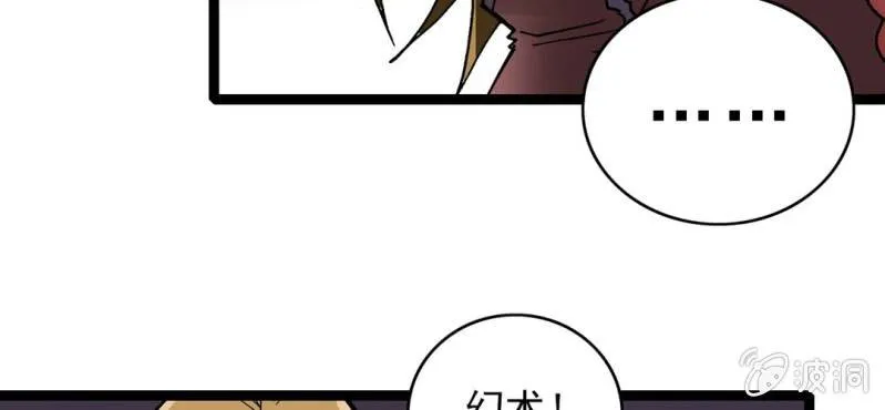 第三十话 神像 第61页