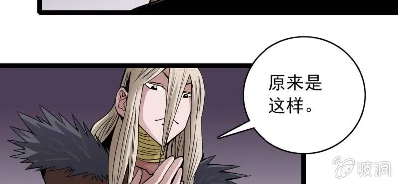 第三十话 神像 第82页