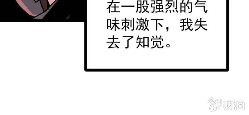 第三十二话 小心猴子 第27页