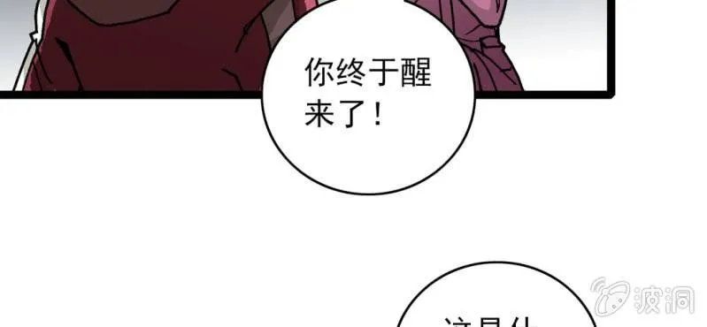 第三十二话 小心猴子 第39页