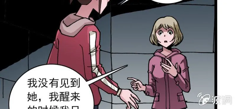 第三十二话 小心猴子 第43页