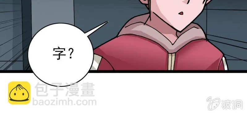 第三十二话 小心猴子 第47页
