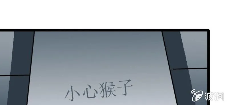 第三十二话 小心猴子 第48页