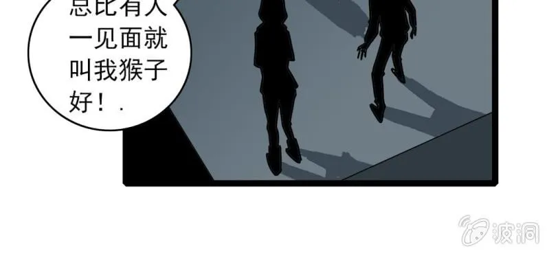 第33话 A级妖怪 第10页