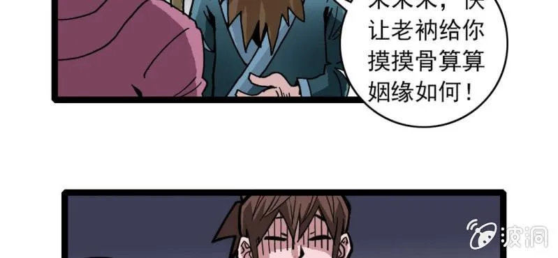 第33话 A级妖怪 第14页