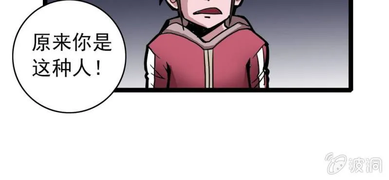 第33话 A级妖怪 第15页