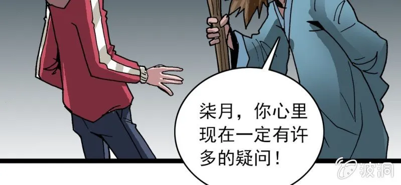 第33话 A级妖怪 第20页