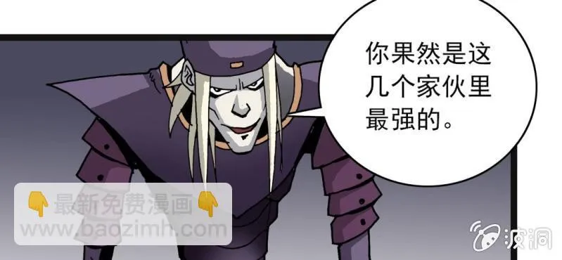 第33话 A级妖怪 第38页