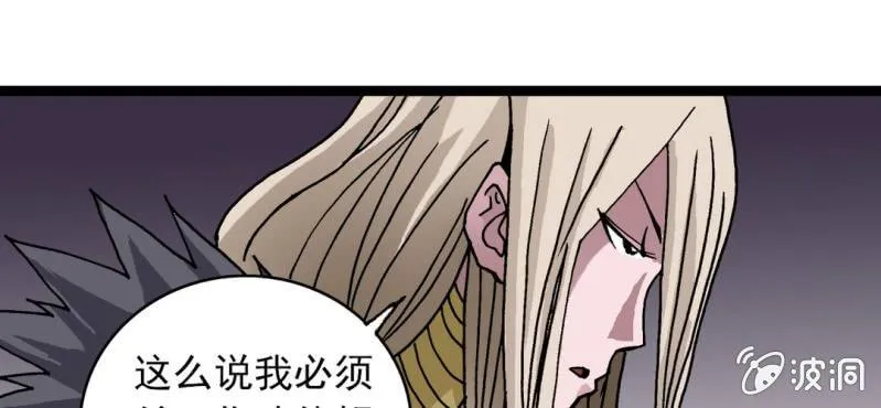 第33话 A级妖怪 第45页