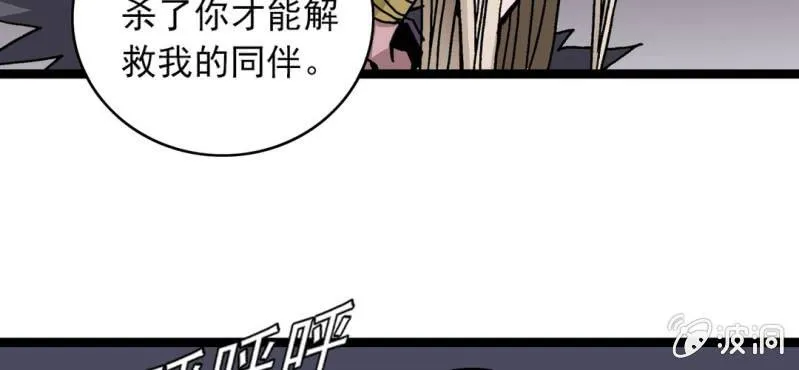 第33话 A级妖怪 第46页