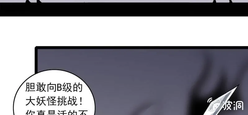 第33话 A级妖怪 第48页
