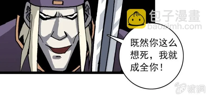 第33话 A级妖怪 第51页