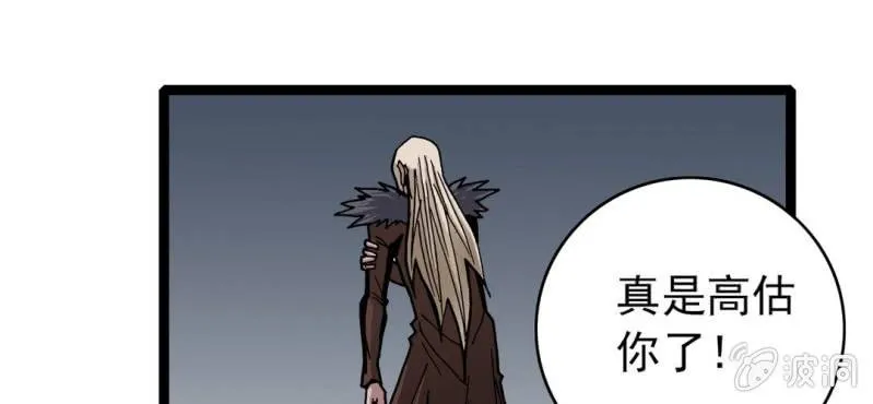 第33话 A级妖怪 第63页