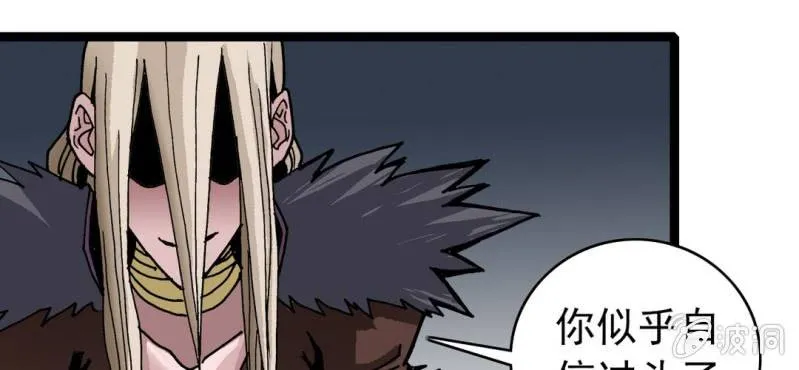 第33话 A级妖怪 第65页