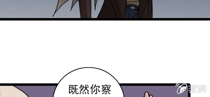 第33话 A级妖怪 第77页