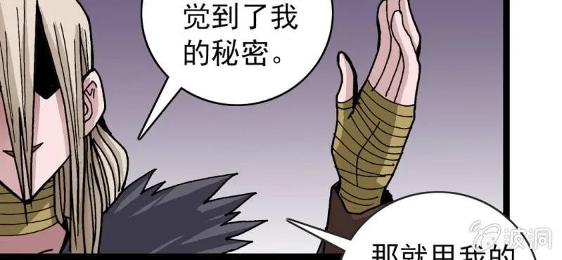第33话 A级妖怪 第78页