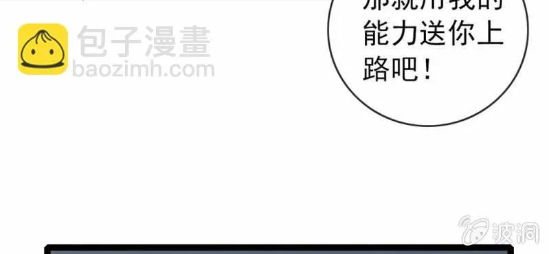 第33话 A级妖怪 第79页
