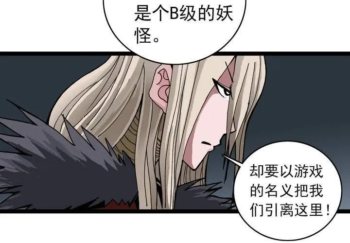 第三十五话 游戏和迷宫 第26页