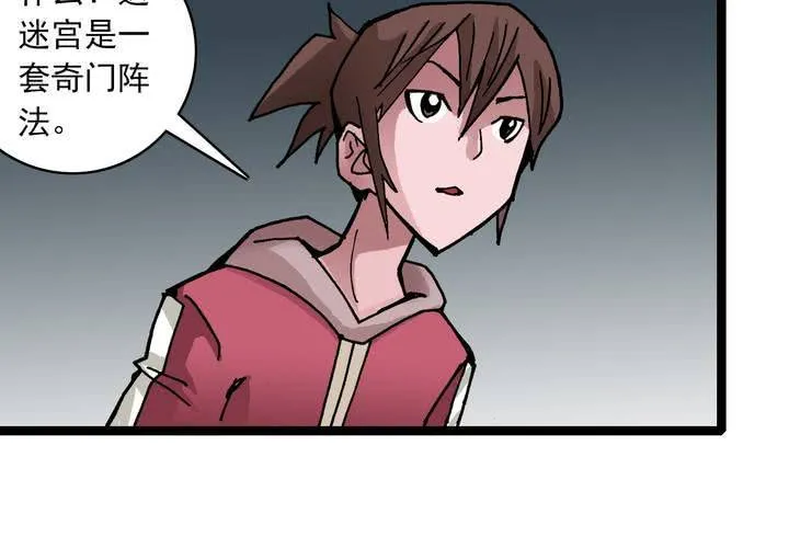 第三十五话 游戏和迷宫 第31页