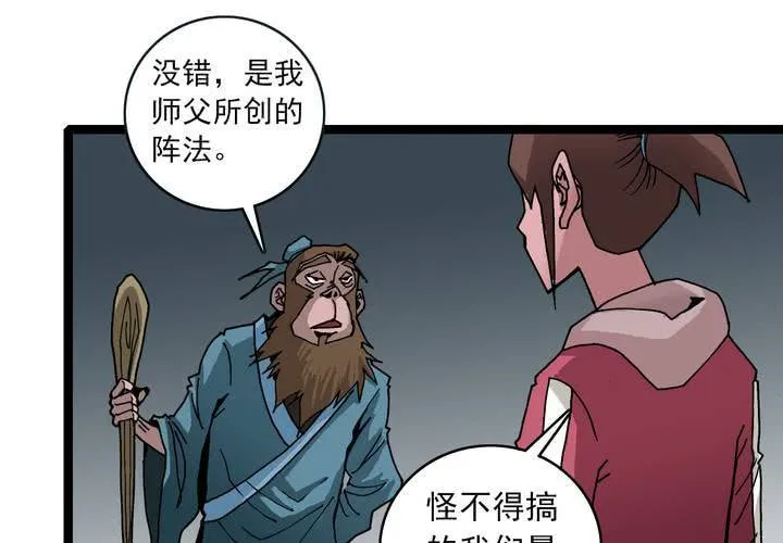 第三十五话 游戏和迷宫 第32页