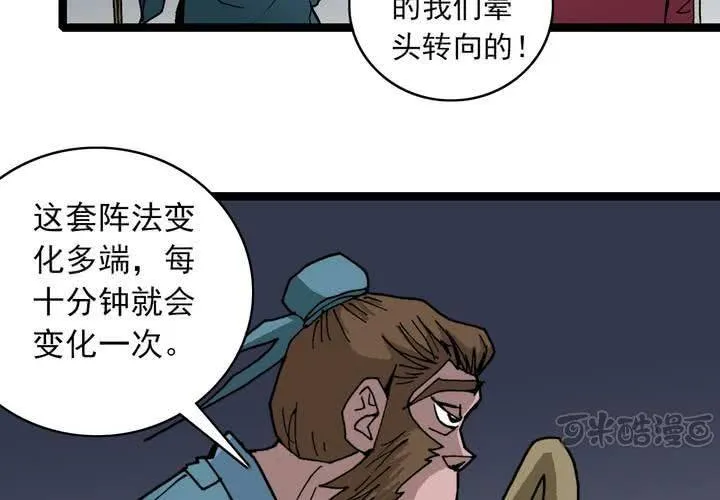 第三十五话 游戏和迷宫 第33页