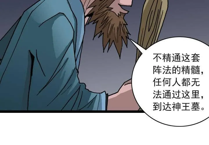 第三十五话 游戏和迷宫 第34页