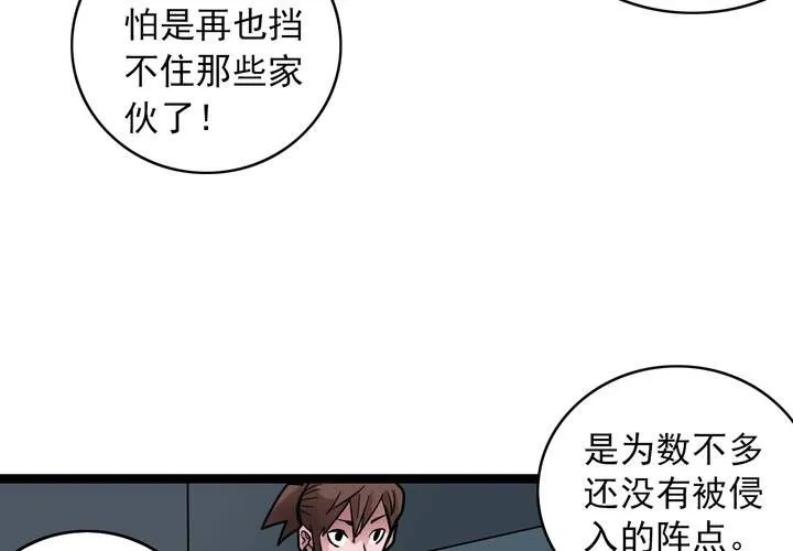 第三十五话 游戏和迷宫 第36页