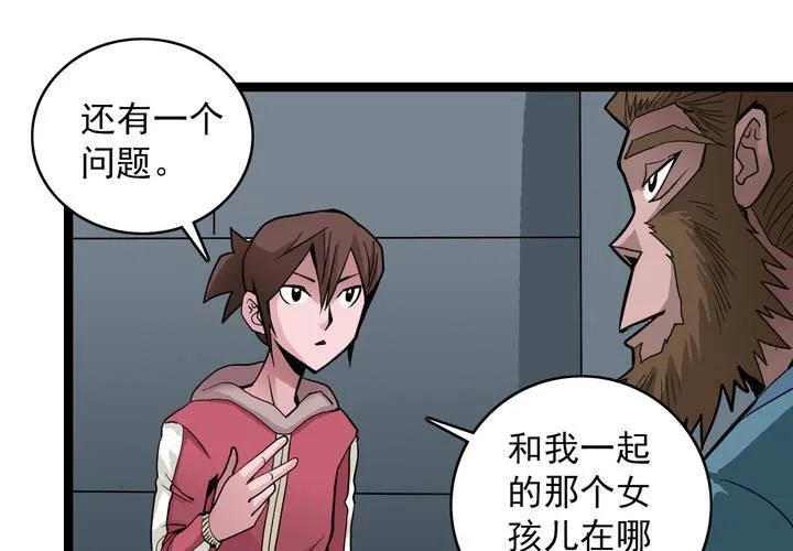 第三十五话 游戏和迷宫 第38页