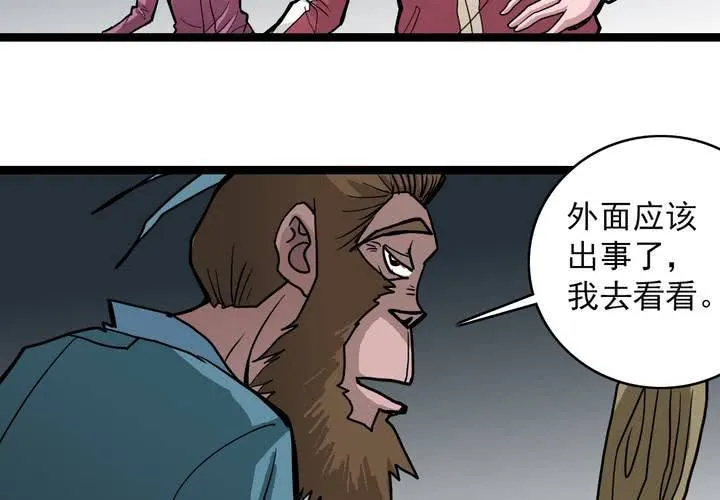 第三十五话 游戏和迷宫 第43页