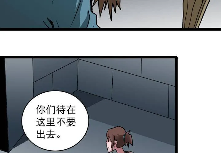 第三十五话 游戏和迷宫 第44页