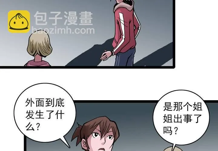 第三十五话 游戏和迷宫 第45页