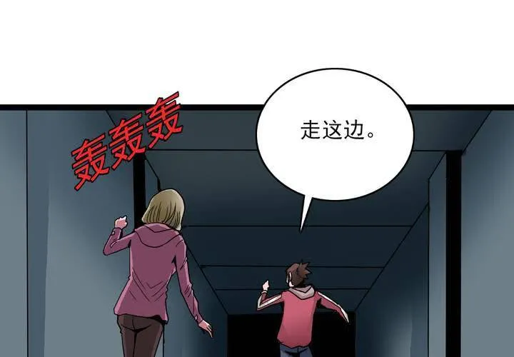 第三十五话 游戏和迷宫 第51页