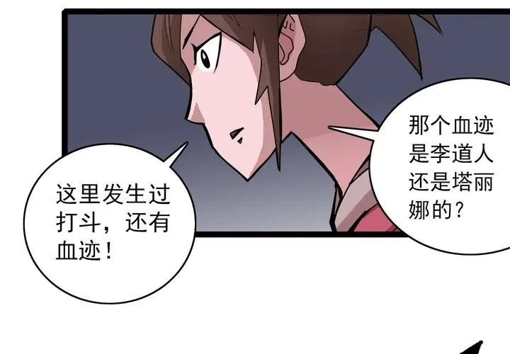 第三十五话 游戏和迷宫 第56页