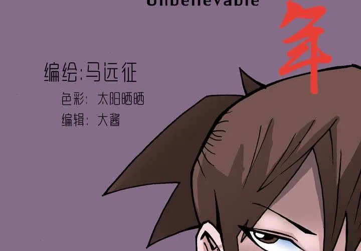 第三十六话 异变 第2页