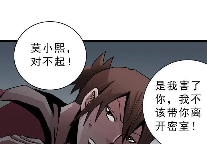 第三十六话 异变 第19页