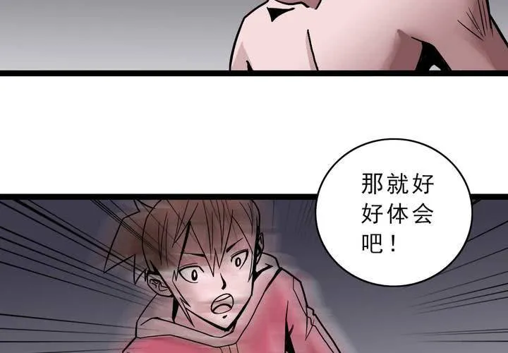 第三十六话 异变 第37页