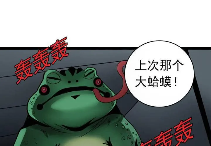 第三十七话 墓室的秘密 第35页