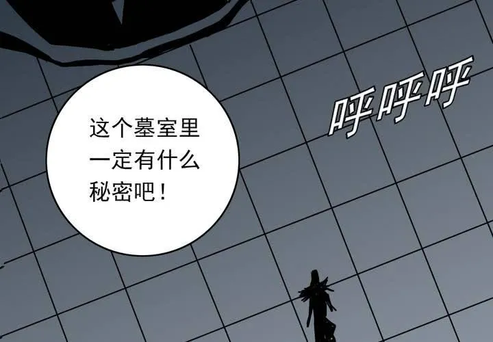 第三十七话 墓室的秘密 第38页