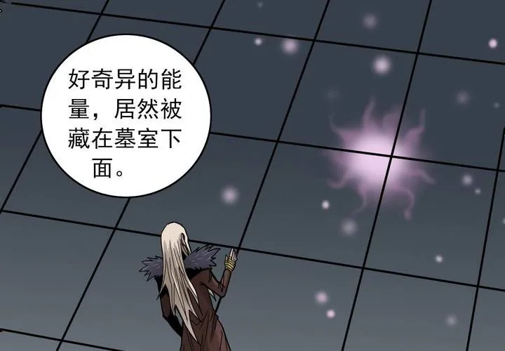 第三十七话 墓室的秘密 第43页