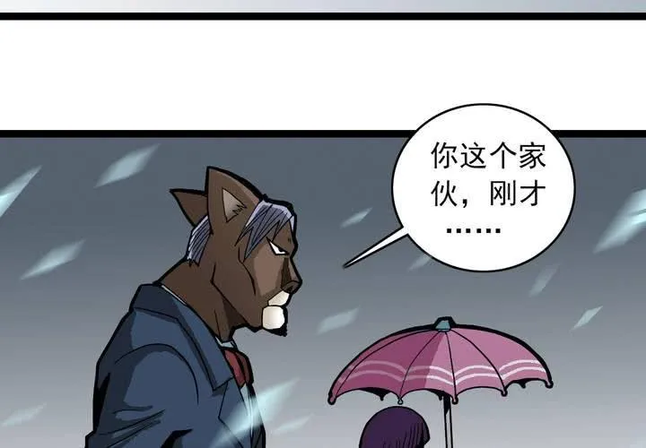 第三十七话 墓室的秘密 第61页
