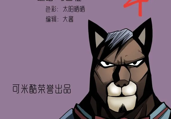 第三十八话 树妖 第2页