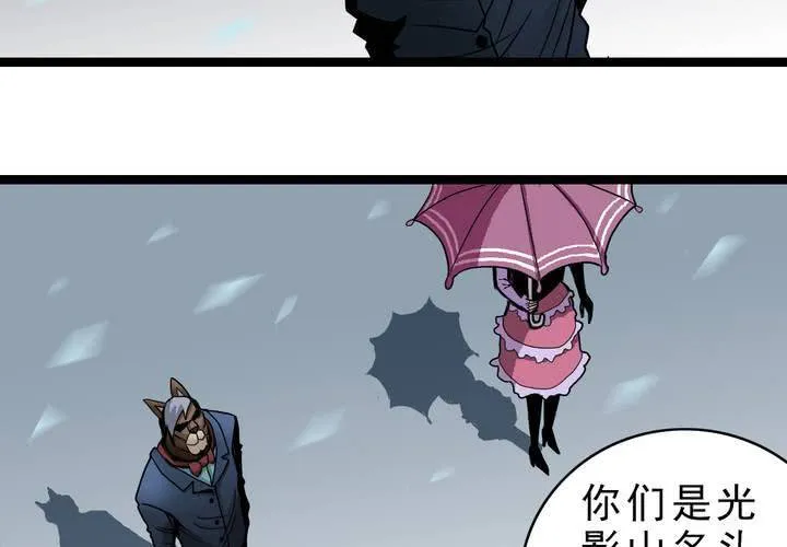 第三十八话 树妖 第7页