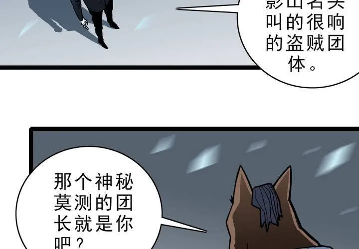 第三十八话 树妖 第8页