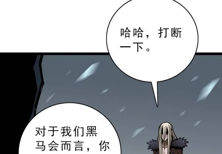 第三十八话 树妖 第12页